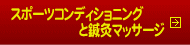 �X�|�[�c�R���f�B�V���j���O���I���}�b�T�[�W