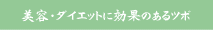 ���e�E�_�C�G�b�g�Ɍ��ʂ̂���c�{