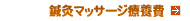 �I���}�b�T�[�W�×{��